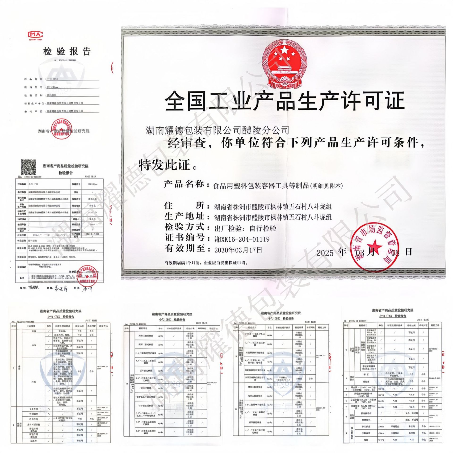 生产许可证检验报告