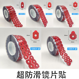 Self-produced super-water lens special anti-slip patch eyeglass lens polishing protection ultra-high viscosity smooth lens special
