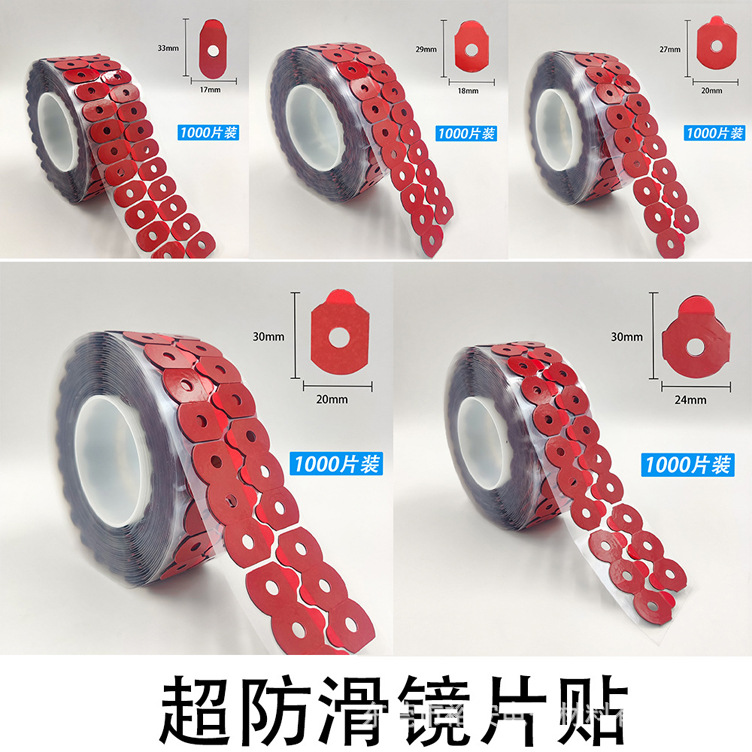 自产超发水镜片专用防滑贴眼镜片打磨保护超高粘度光滑镜片专用