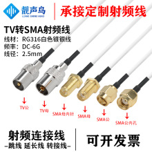 RG316��ɫ���l�D�Ӿ�TV�DSMA���^ĸ�^tv�Dsma��̖�B�Ӿ����L��