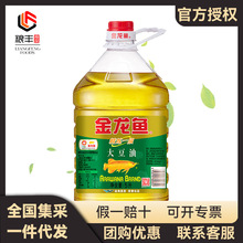 金龍魚精煉一級大豆油 5L 大捅家用商用食用植物油 批發