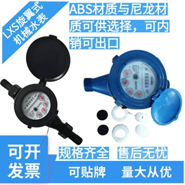 水表;流量计;截止阀