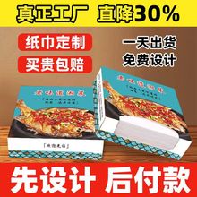 纸巾定制可印logo餐巾纸定做餐饮餐厅饭店商用广告盒装抽纸订制