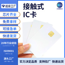 深圳厂家供应PSAM卡NFC测试卡专网卡局域网ic卡停车场停车场卡