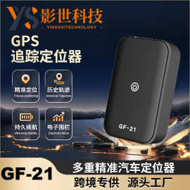 gf21定位器内置强磁gps车载追踪智能WIFI定位儿童老人防丢定位器