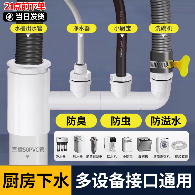 Kitchen Sink Water Purifier Three-Way Connector Sink Dishwashing Basin Dishwasher Drain Pipe Three-Way Anti-Odor Device