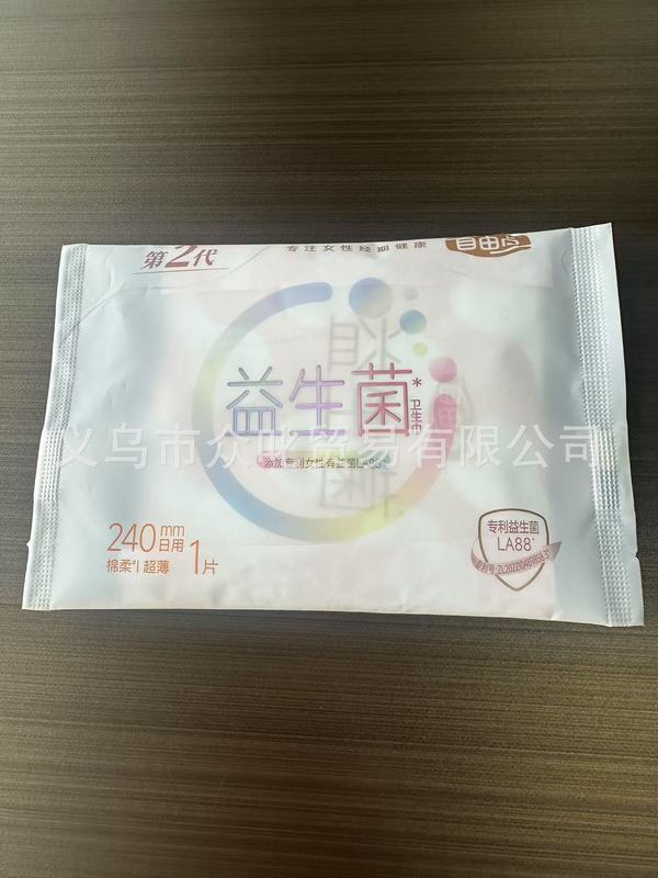 自由点卫生巾无感7日 敏感肌益生菌安睡裤 舒睡 有机纯棉整箱批发|undefined
