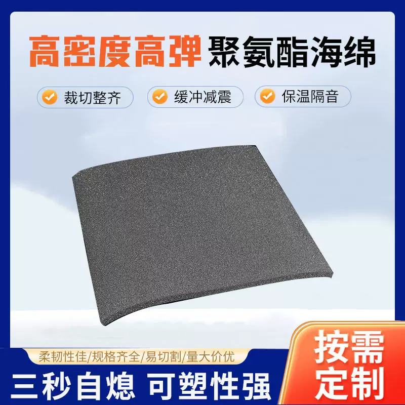 高密度高回弹海绵发泡聚氨酯包装内衬用深加工异形切割海绵