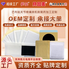 聚和堂颈肩腰腿机制膏药贴oem加工定制膝盖腰椎酸麻关节疼痛贴