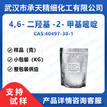 4,6-���u��-2-�׻���� 40497-30-1 �ЙC�ϳ����g�w ���蹩��