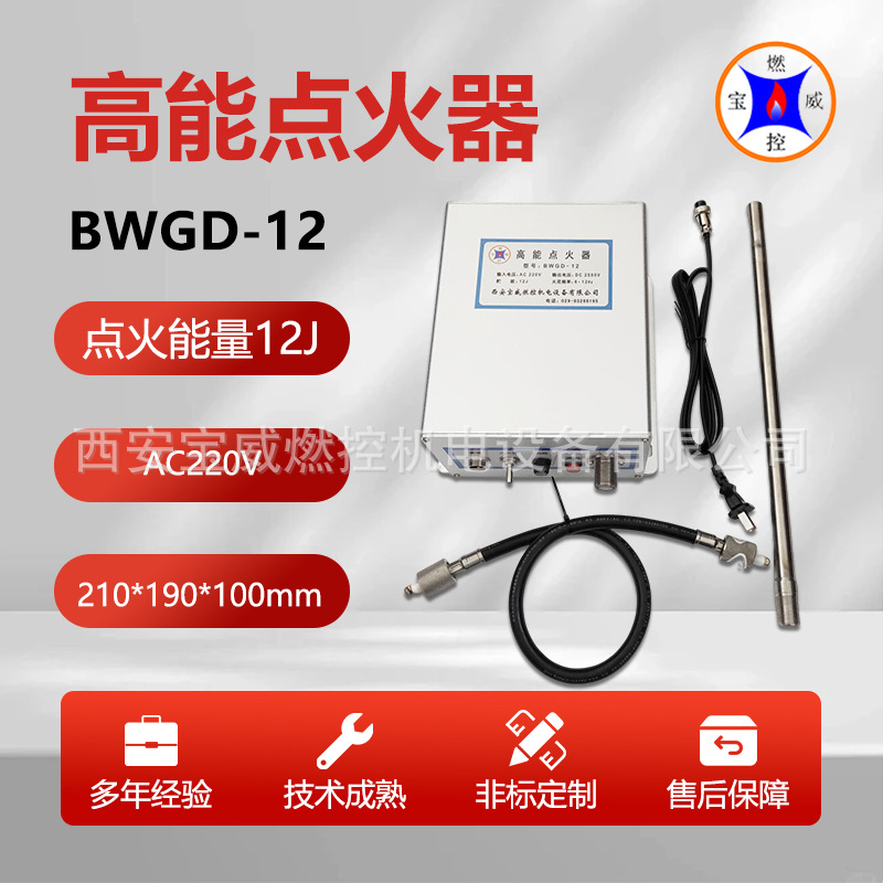 宝威燃控供应BWGD-12燃气燃油高能打火装置