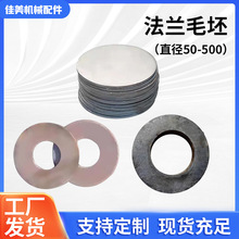 厂家加工不锈钢锻造高压法兰毛坯销售异形冲压垫片法兰螺纹盲板