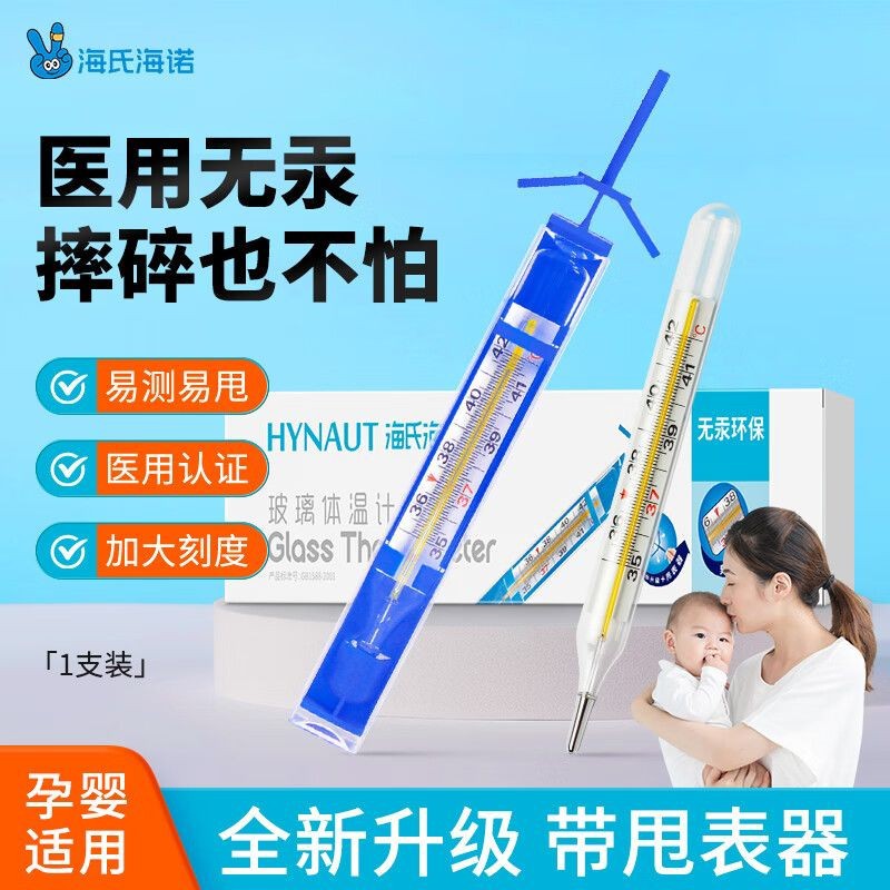 海氏海诺玻璃体温计无汞医用款大刻度甩表器体温表