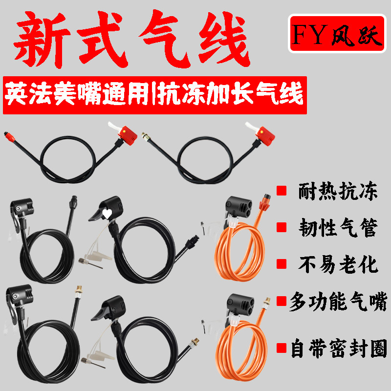 ?打气筒气线防冻耐热英美法通用气嘴气针球针老式新式气管气泵配