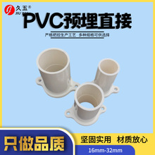 PVC预埋带座直接国标加厚电工塑料穿线管件定位带耳配件直通接头