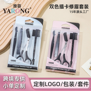Customized Eyebrow Trimming Five-Piece Set with Card-Mounted Stainless Steel Eyebrow Razor Anti-Scratch Beginner Eyebrow Trimming Set Beauty Tools