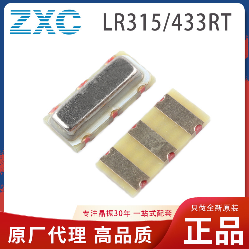 贴片晶振 LR433T2 433Mhz LR315T2 315Mhz 三脚7*3 谐振器 ZXC