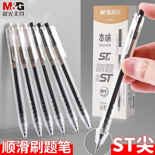 晨光本味按动式中性笔0.5ST笔头全针管按压式黑色签字笔AGPH2801-阿里巴巴