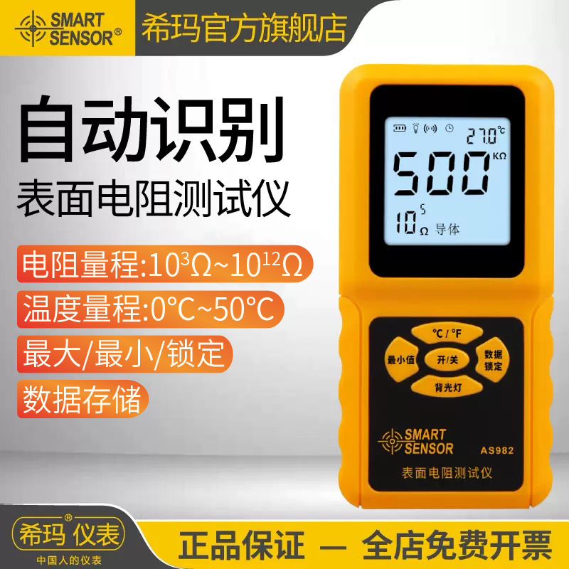 AS982表面电阻测试仪防静电材料阻抗仪测试仪绝缘电阻检测仪
