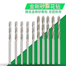 金刚砂麻花钻 玛瑙翡翠玉石蜜蜡琥珀 玻璃玉石打孔针 金刚石钻头