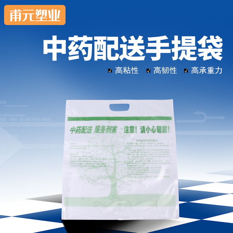 厂家供应透明中药配送手提袋 可印字中药包装袋