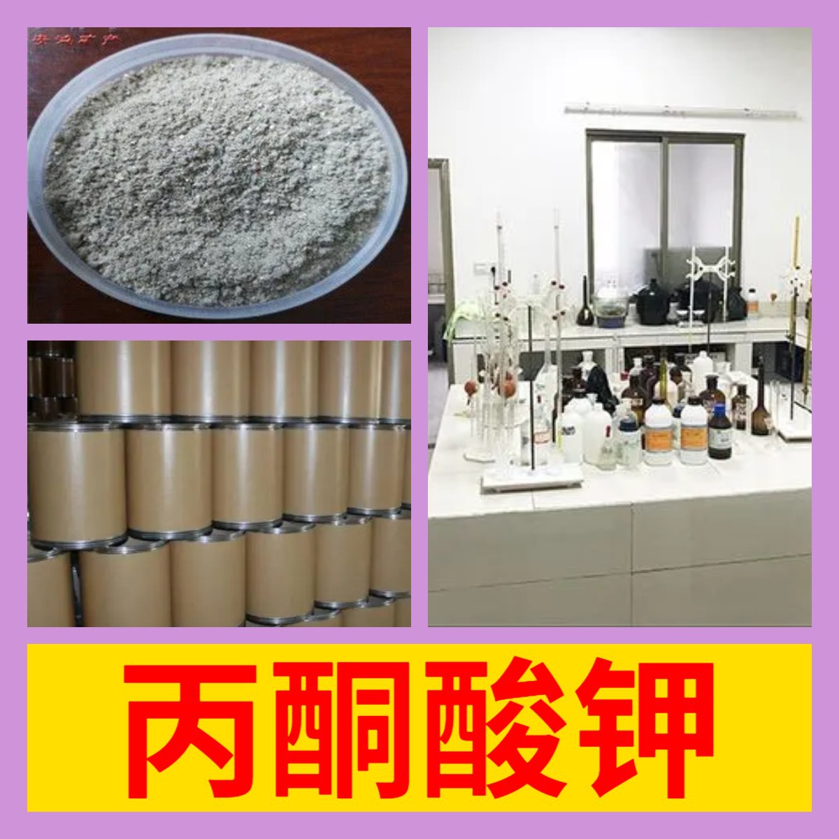 丙酮酸钾 全国发货诚信经营基地直供全国发货量大优惠浙江江苏