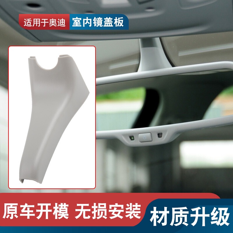 Suitable for Audi A3 A4L A5 A7 A6L Q3 Q5 interior mirror trim panel rearview mirror guard plate cover shell