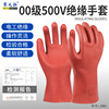 2.5KV Charged Operation rubber glove 00 insulation glove electrician Dedicated low pressure protect 500V glove
