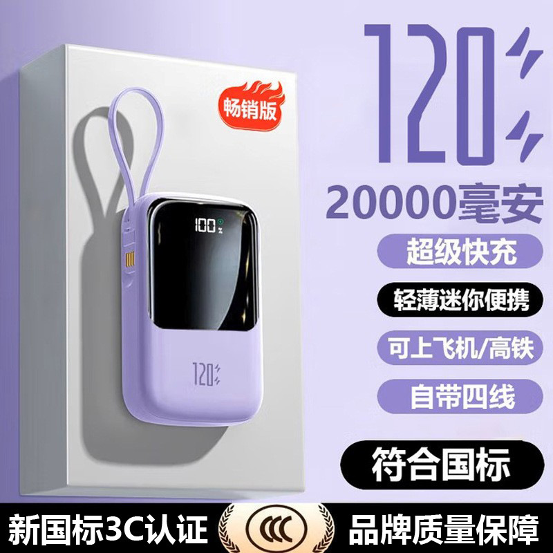 【3C认证】充电宝自带线2万毫安logo定制小巧20000m快充移动电源|undefined