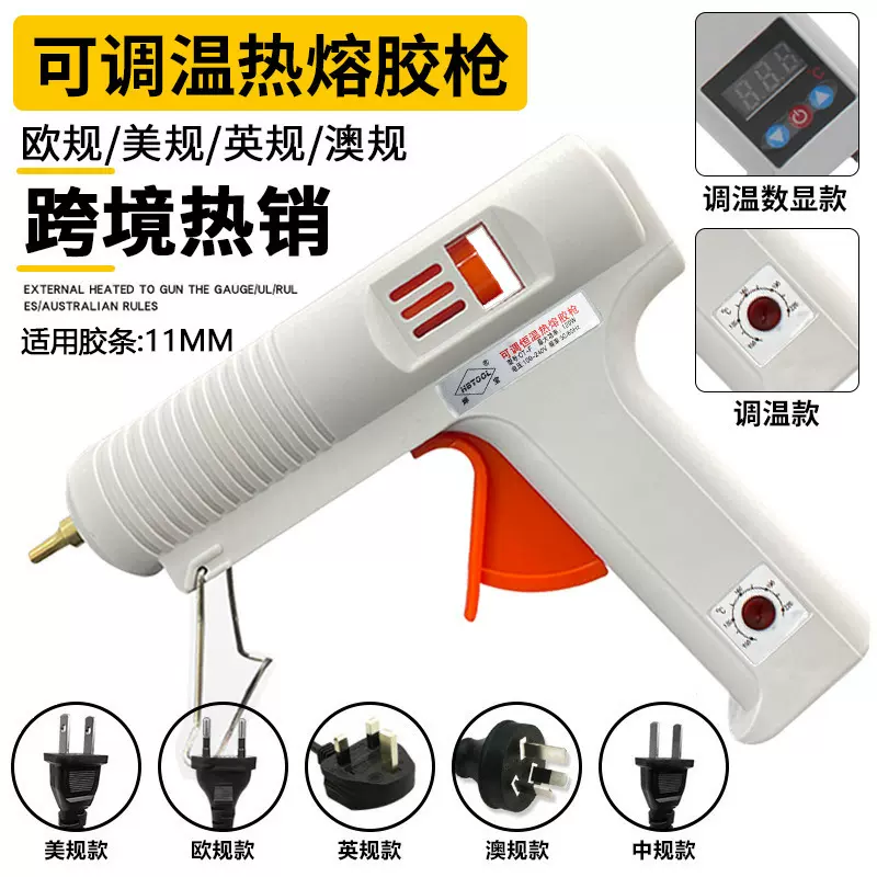调温胶枪100W120W可调恒温热熔胶抢工业级热熔胶棒11mm热胶枪家用