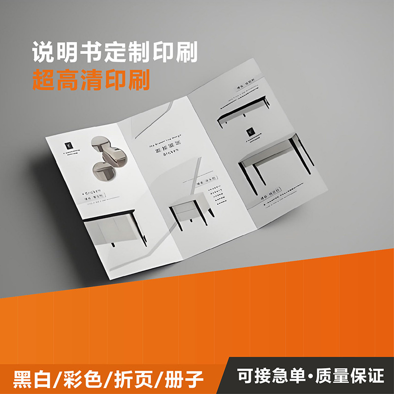 厂家定 制 产品使用说明手册小折页画册海报印刷超高清彩色说明书