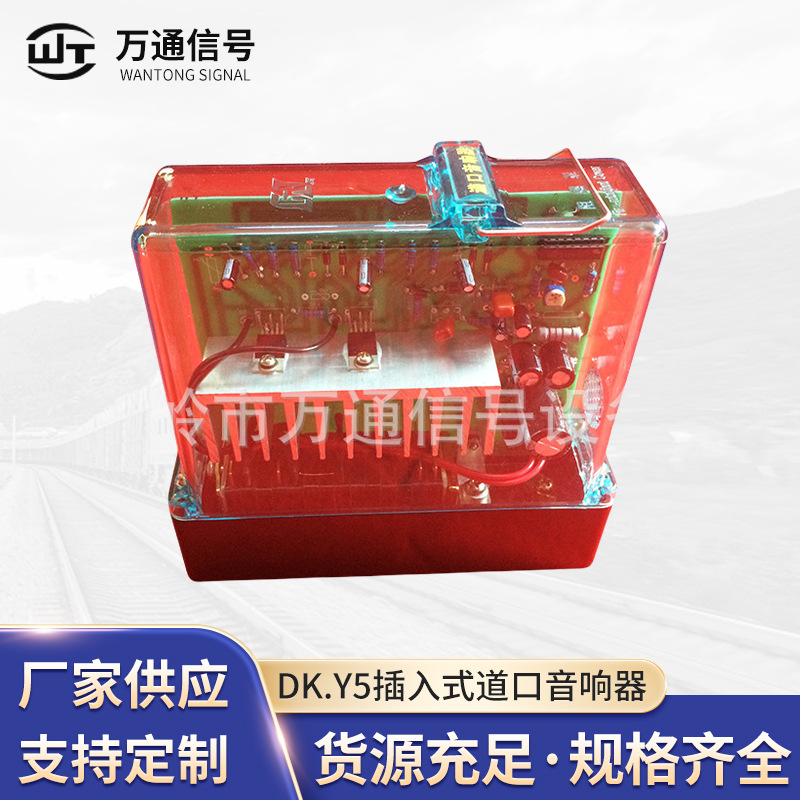 DK.Y5插入式道口音响器 铁路专用报警器语音道口音响器厂家供应
