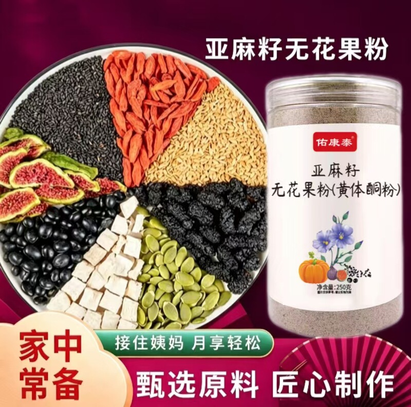 Flaxseed Fig Wolfberry Powder Non-Yellow Body Ketone Powder Meal Replacement Powder Mulberry Nest Female Nourishing Seed Recycling Powder Freshly Ground