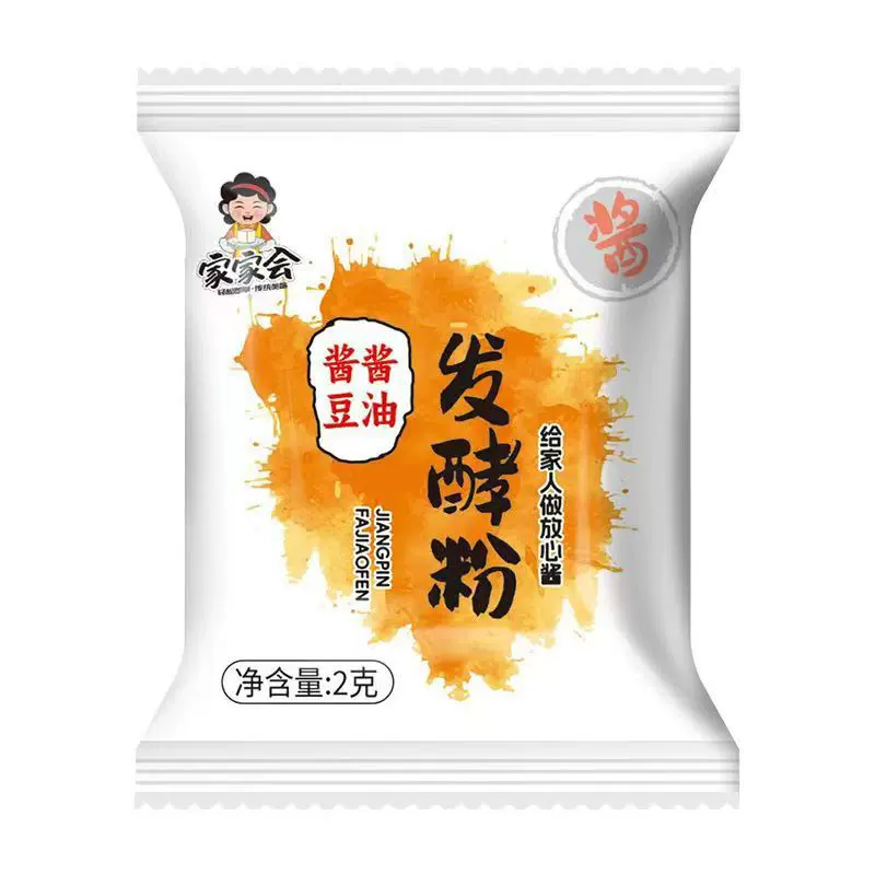 家家会酱豆发酵曲粉家用自制酿造酱油发酵粉高活性干酵母粉2g代发