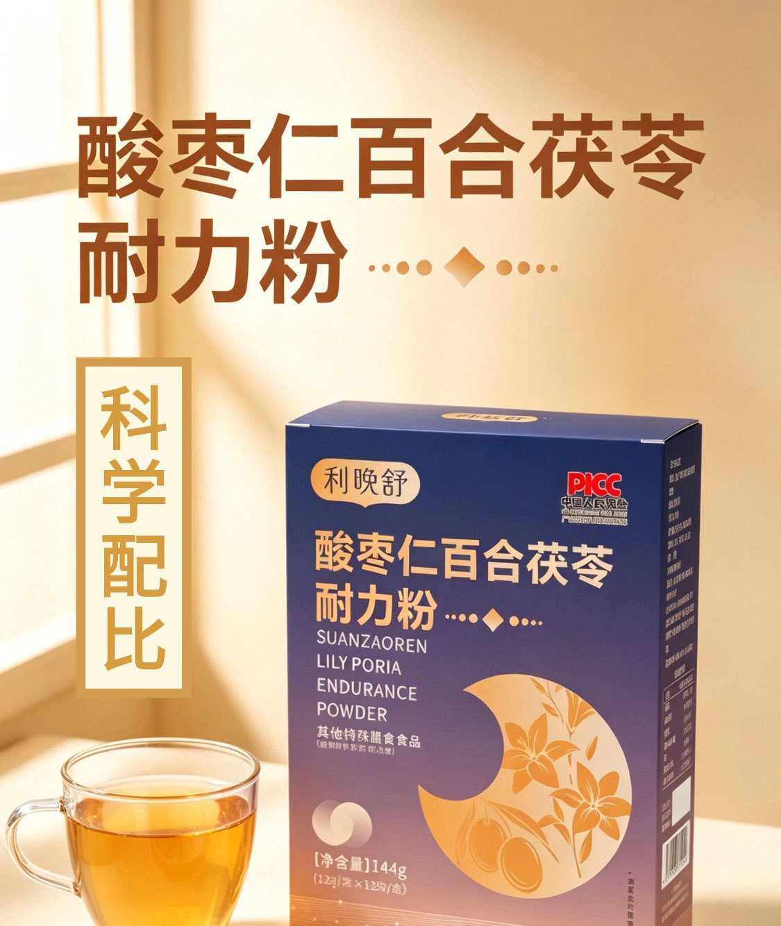 Sour Jujube Seed Lily Bulb Poria Endurance Powder 144g Traditional Herbal Blend overview