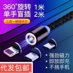 防尘磁吸数据线三头多功能车载通用三合一安卓头type-c手机充电线