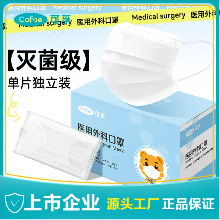 可孚口罩医用级一次性独立口罩外科灭菌可孚医用口罩单只装口罩