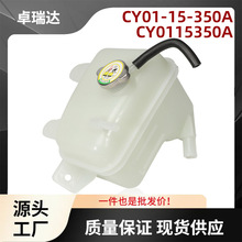 CY01-15-350A CY0115350A膨胀水箱适用马自达CX-9 CX9 3.5L 3.7L