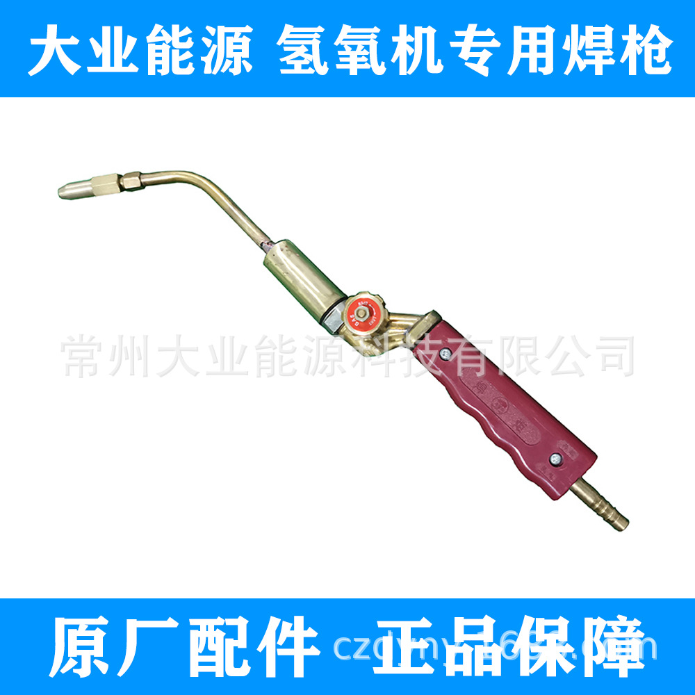 防回火氢氧火焰枪 水焊枪 火焰枪 水氧焊机火枪 铜头水焊枪