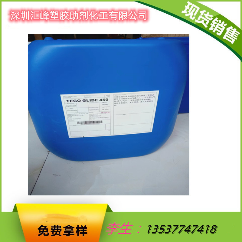 销售 德国赢创迪高水性流平剂TEGO Glide 450 涂料 油墨 流平剂