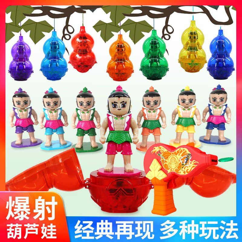 King Kong Huludao Genuine Huludao Toy Children's Deformable Ruyi Fit Full Set of Explosive Shot Doll Huludao Gun