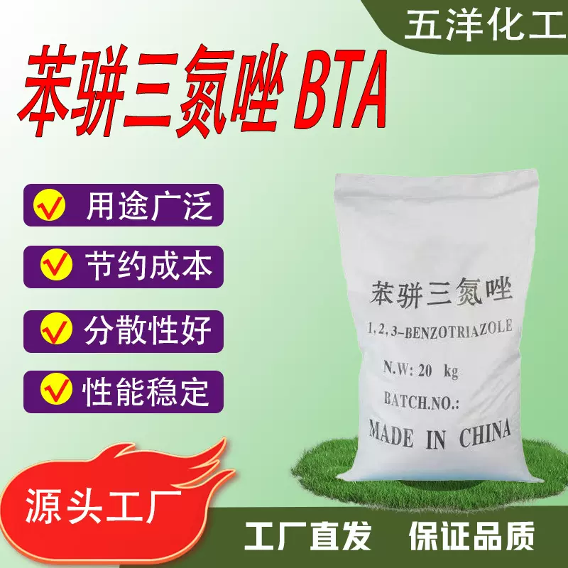 苯骈三氮唑 BTA苯骈三氮唑、 苯三唑纯度缓蚀剂除氧剂酸洗缓蚀剂