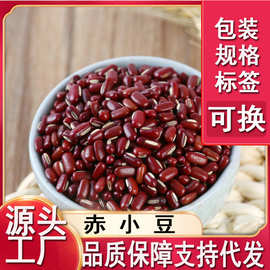 新货赤小豆500g 东北黑龙江赤豆 农家自产五谷杂粮赤小豆红豆