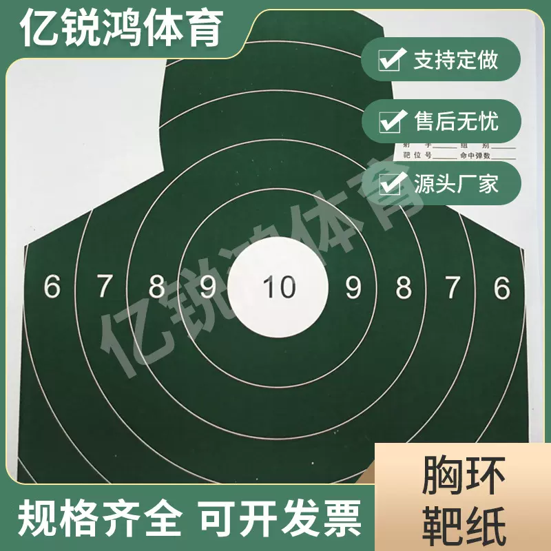 批发胸环靶纸半身靶纸人体部位防水射击训练防水射击靶纸