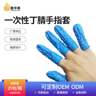 Disposable white blue nitrile coil finger sleeve sulfur-free silicone oil-free nitrile anti-static finger sleeve electronic industry