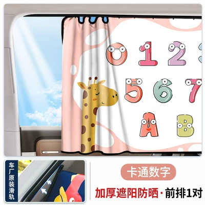Car curtains, Car sunshade window heat - push-pull-slide-rail-upgraded-thickening-straps-cartoon-numbers-1-pair-in-the-front-row