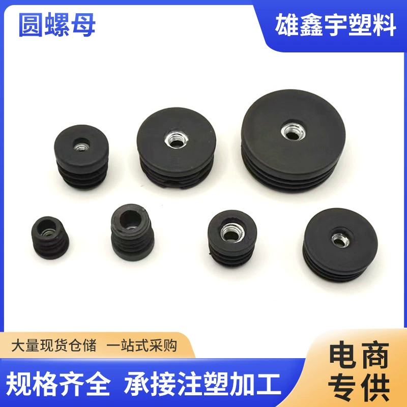 Производитель, изготовленная на заказ круглая гайка, противоскользящая, износостойкая внутренняя заглушка, регулировка высоты стола, стула, стула, нога, круглая трубка, пластиковая заглушка