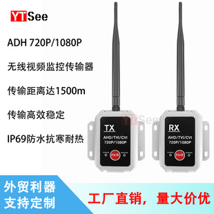 AHD720P/1080p wireless video surveillance transmitter signal amplifier 1500m factory direct sales
