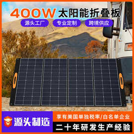 SUNPOWER太阳能板定制户外大功率400W太阳能发电储能充电折叠板