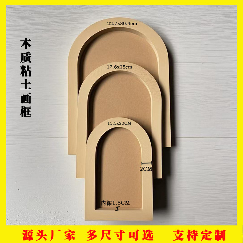 Arch-Shaped Round Oval Clay Picture Frame Wholesale Ultra-Light Photo Frame Colored Clay Three-Dimensional Children's Canvas Handmade Wooden Frame Arch-Shaped Round Oval Clay Picture Frame Wholesale Ultra-Light Photo Frame Colored Clay Three-Dimensional Children's Canvas Handmade Wooden Frame